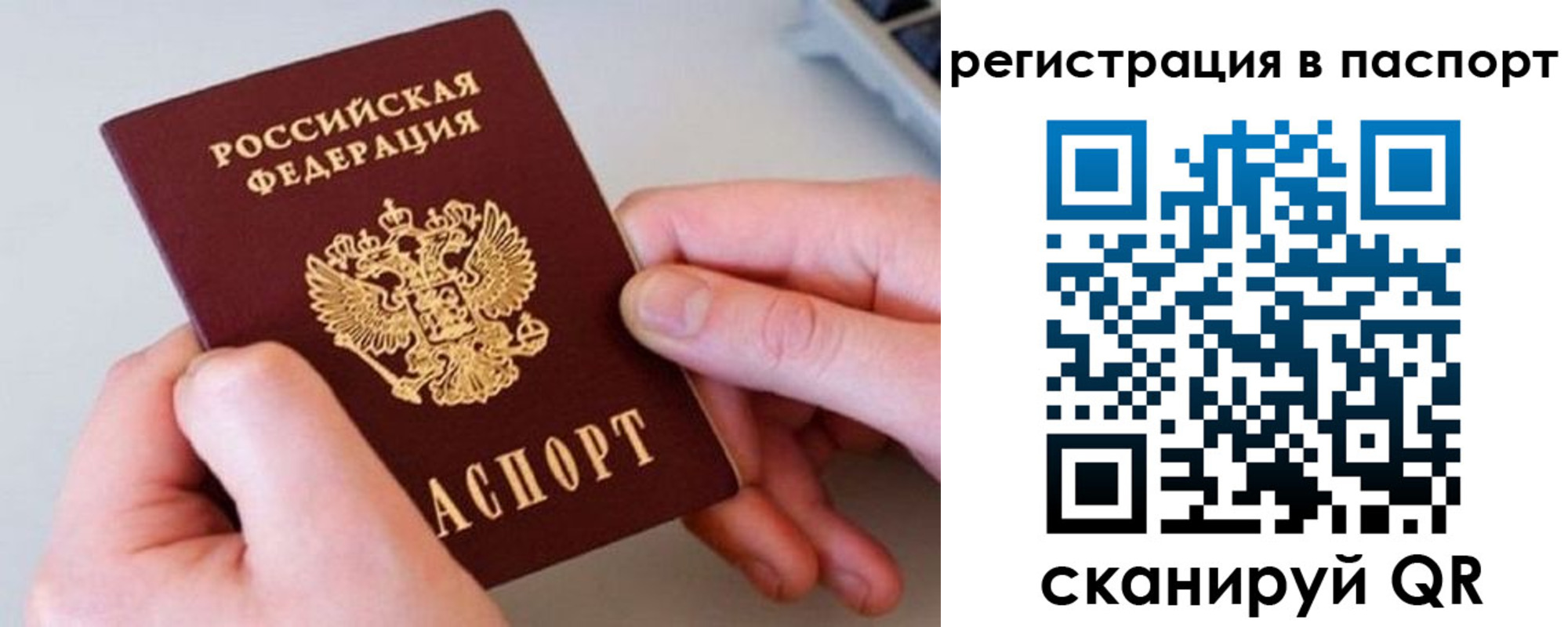 временная регистрация для всех в Новопавловске