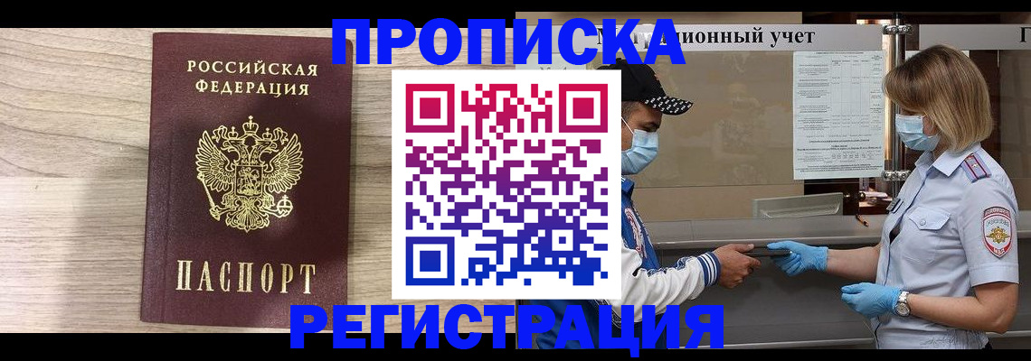 временная регистрация надежно в Новопавловске